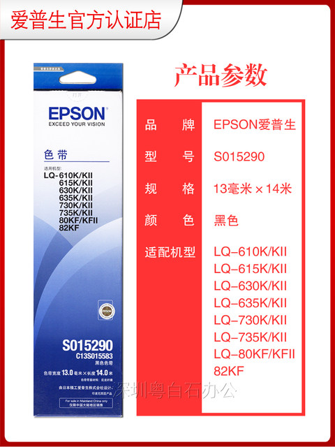 Epson Original S015290 Is Suitable for Lq610/630/730/K/Kii80Kf Dot Matrix Printer Ribbon Holder