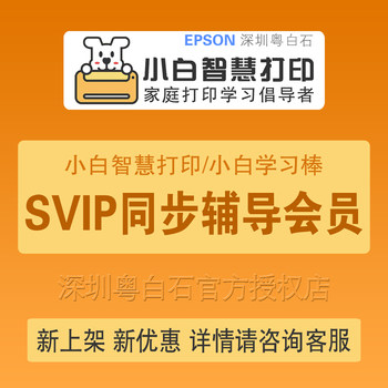 Xiaobai Smart Printing: Xiaobai Learning Printing - 3 Months, 6 Months, 1 Year Svip Super Membership Card with Instant Discount