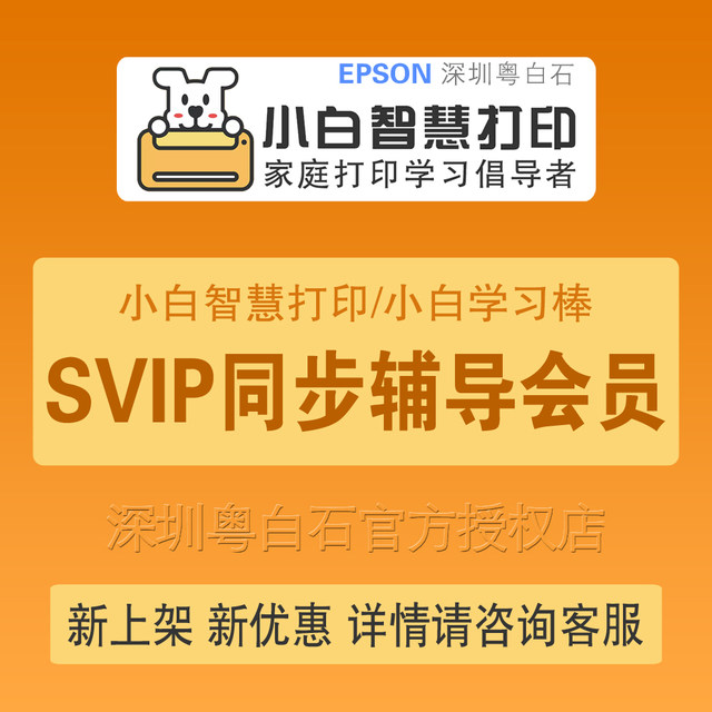Xiaobai Smart Printing: Xiaobai Learning Printing - 3 Months, 6 Months, 1 Year Svip Super Membership Card with Instant Discount