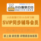 Xiaobai Smart Printing: Xiaobai Learning Printing - 3 Months, 6 Months, 1 Year Svip Super Membership Card with Instant Discount