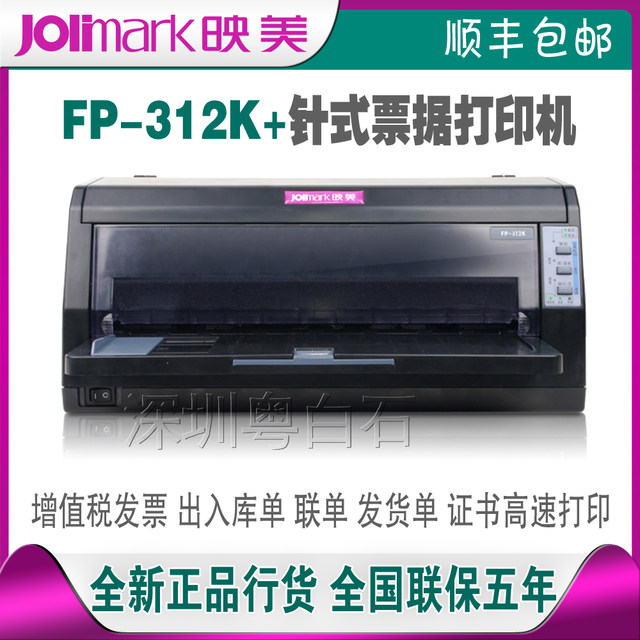 Yingmei Fp-312K/530Kiii+/630Kpro/630K+Pin Receipt Express Document Printer