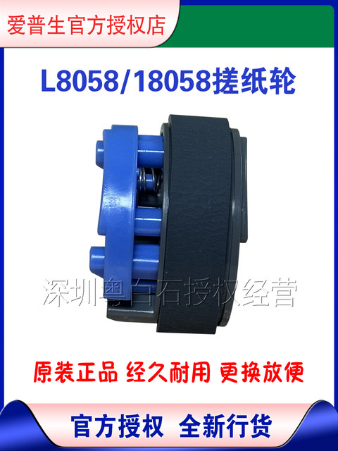 Epson Original Factory L8058 L18058 Paper Feed Roller Quick Replacement