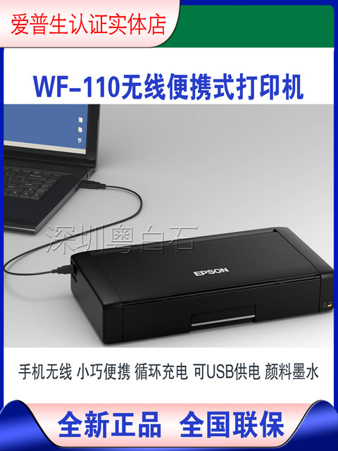 Epson WF110 small mini portable car mobile printing rechargeable wireless inkjet printer WF100