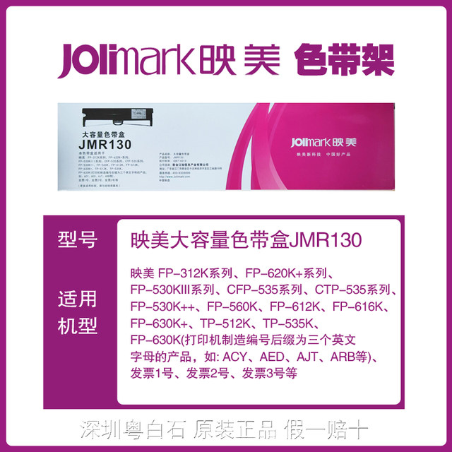 Yingmei Original Fp530Kiii560K620K+630K+538K/535K/Fp-312K Ribbon Holder Box