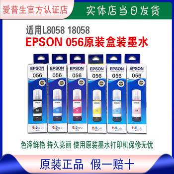 Epson Epson 056 Original Original Boxed Ink Cartridge Is Suitable for L8058 L18058 Anti-Counterfeiting Verification