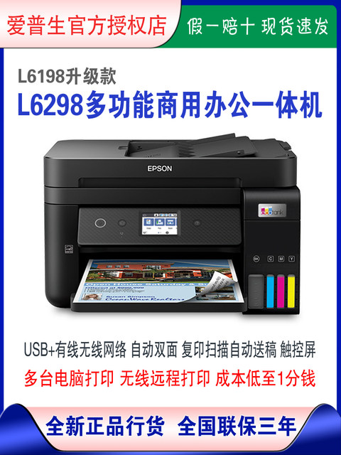 Epson L6268 Ll6279 L6298 L5298 Commercial Office Wired and Wireless All-In-One Printer