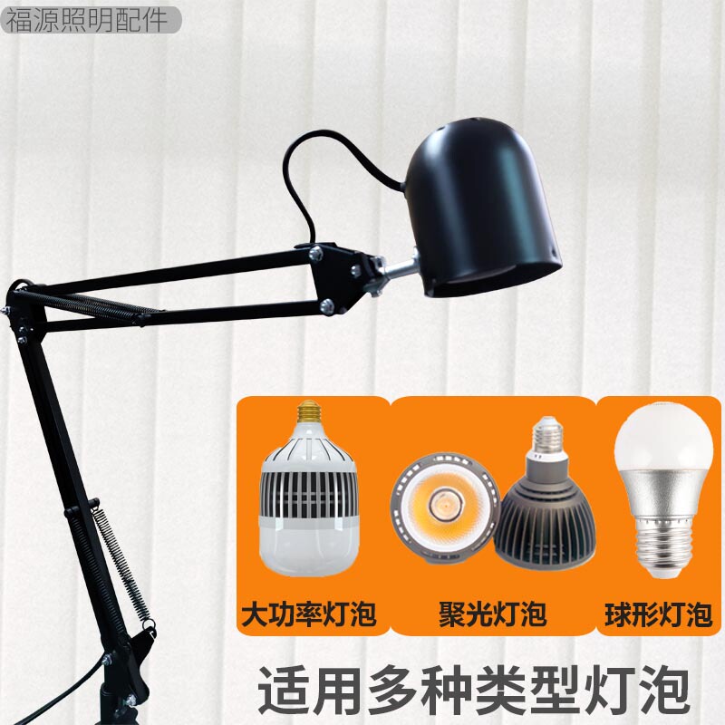 E27 Aquarium Plant Light Algae-Killing DIY Accessories Swing Arm Cantilever Desk Lamp Metal Suitable for E27 Threaded Lamp Holder