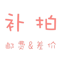 Dedicated re-shooting link postage difference special re-shooting how much replenishment how many pieces 1 yuan