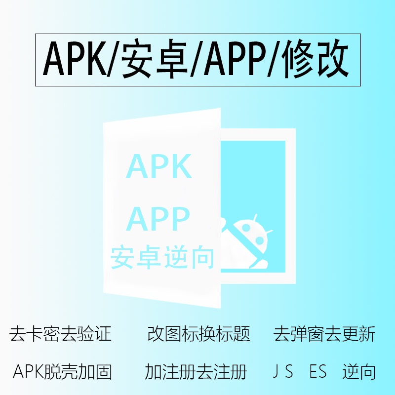 Apk Modification, Unboxing, Adding Keygen, Network Verification, Android Software App Icon Name Change, Decompilation, Remove Pop-Up Windows