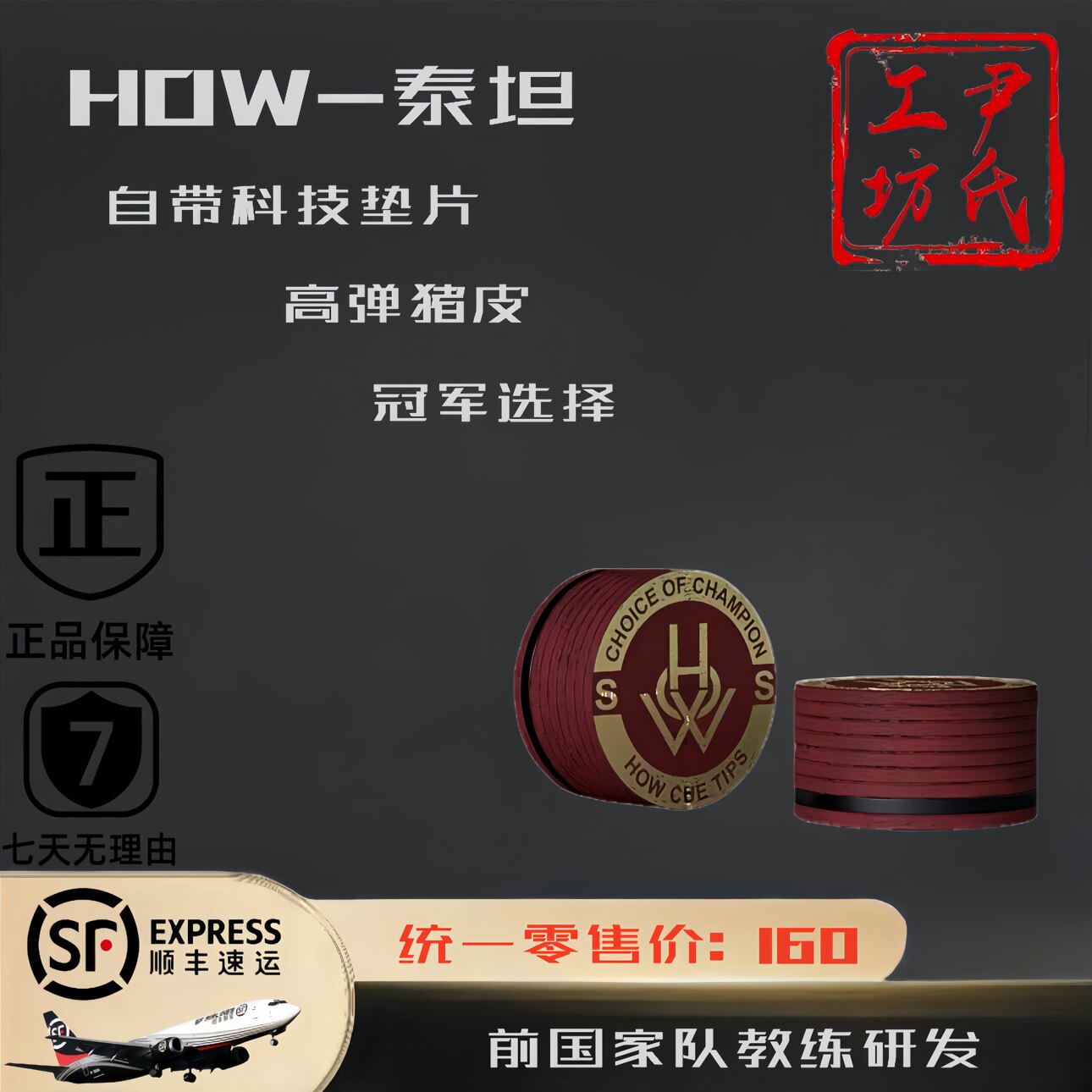 台球高手的秘密武器 💥 - HOW豪-泰坦皮头台球皮头-皮头-淘宝好物网