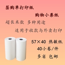 Thermal paper Small roll universal subscription single printing paper 57x40 Takeaway printing paper 57*40 5740 cash register paper