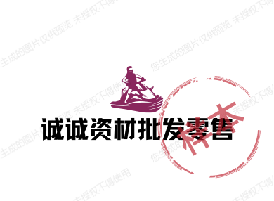 诚诚资材批发零售
