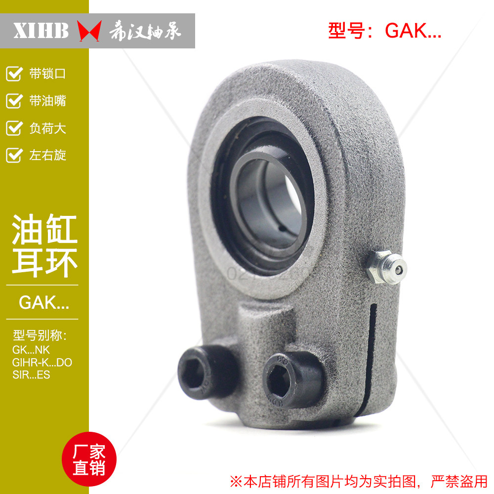 Lock type hydraulic cylinder earring rod end joint bearing GAK20 25 30 35 40 50 60 70 80~