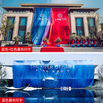 The opening ceremony for professional unveiling of the building was unveiled at the opening ceremony of the opening ceremony of the large curtain-curtain cloth Indo logo unveiling cloth custom