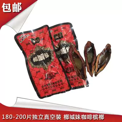 Bulk nut Ruyi coffee flavor raisin betel nut 200 pieces of batch taste super and become a fan ice nut