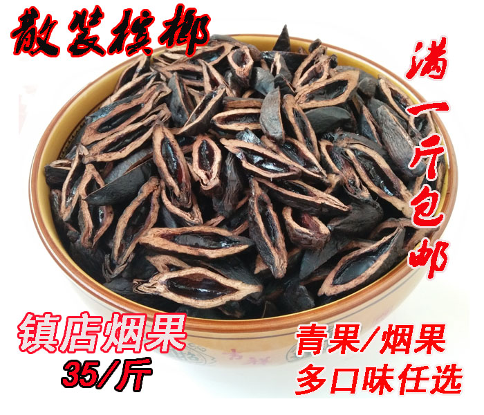 Authentic Xiangtan bulk betel nut 500g pure handmade one pound try to eat smoke fruit green fruit Cinnamon oil sesame seeds