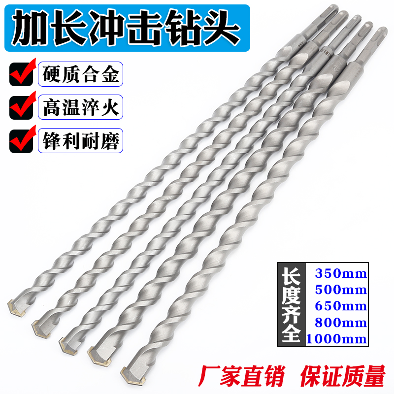 Extended impact rotary hammer drill bit through the wall round handle four pit square handle concrete cement wall drilling drill 500mm