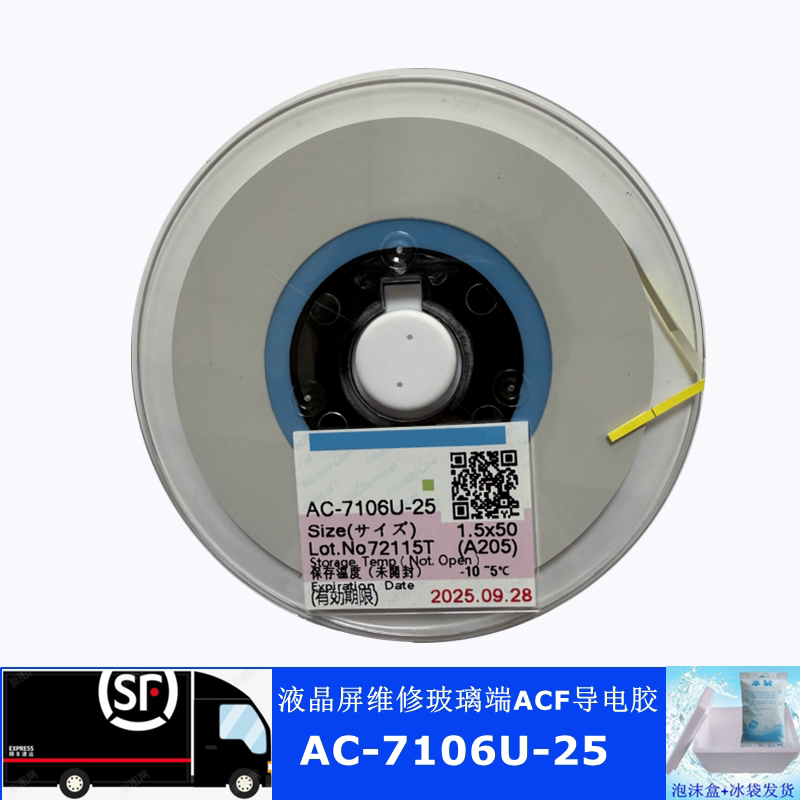 ACF导电胶AC-7106U-25：25年最新原装导电胶，专治液晶屏维修难题！-平板电脑零部件-淘宝好物网