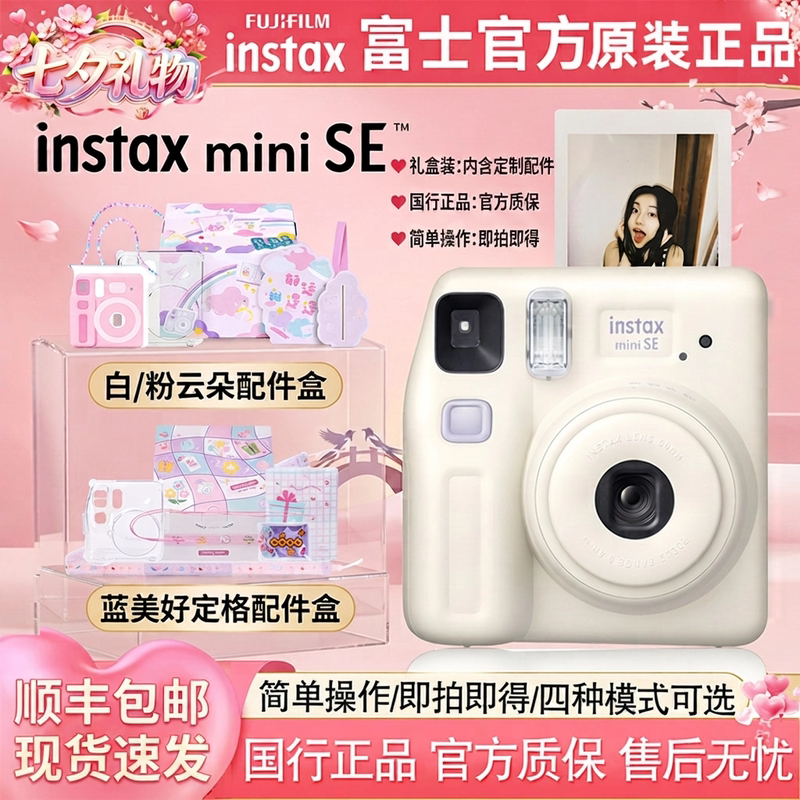 Authentic Fujifilm Instax Mini Se Instant Camera for Men and Women, Students, One-Shot Photography, Birthday Gift Authentic Fujifilm Instax Mini Se Instant Camera for Men and Women, Students, One-Shot Photography, Birthday Gift