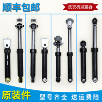 Suitable for Haier drum washing machine original shock absorber buffer damping Rod support shock absorber Rod accessories