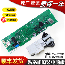 0021800091A applicable Haier washing machine computer board motherboard EG8012B29WCEG8012B29WE