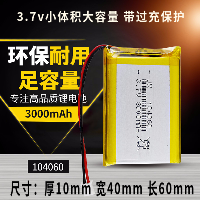 3 7V polymer lithium battery 3000mah104060 communication module camera locator walkie-talkie universal - Taobao