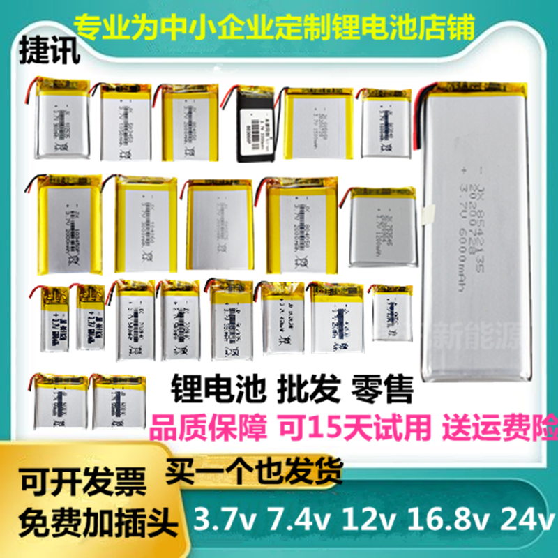 3 7v lithium battery small polymer rechargeable high-capacity power foot belt protection board battery driving recorder