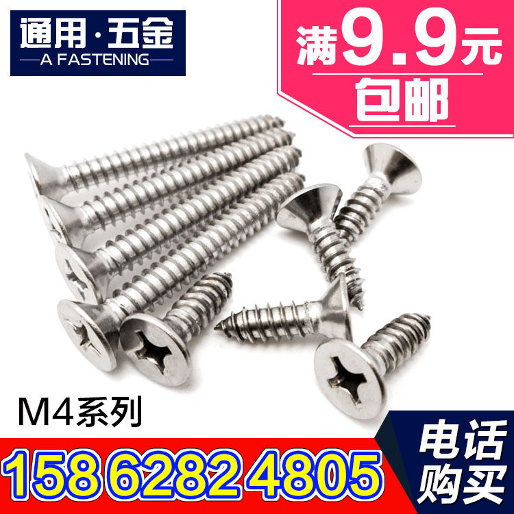 Authentic 304 stainless steel countersunk head self-tapping screws Flat head self-tapping screws M3*10-M6*100 wood screws