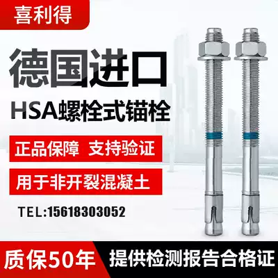 Hilti HILTI Anka mechanical anchor HSA car repair explosion-proof expansion screw