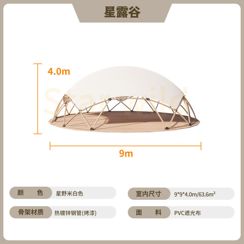 Сферическая глэмпинг-палатка Glamping Hoshino JLF-P2