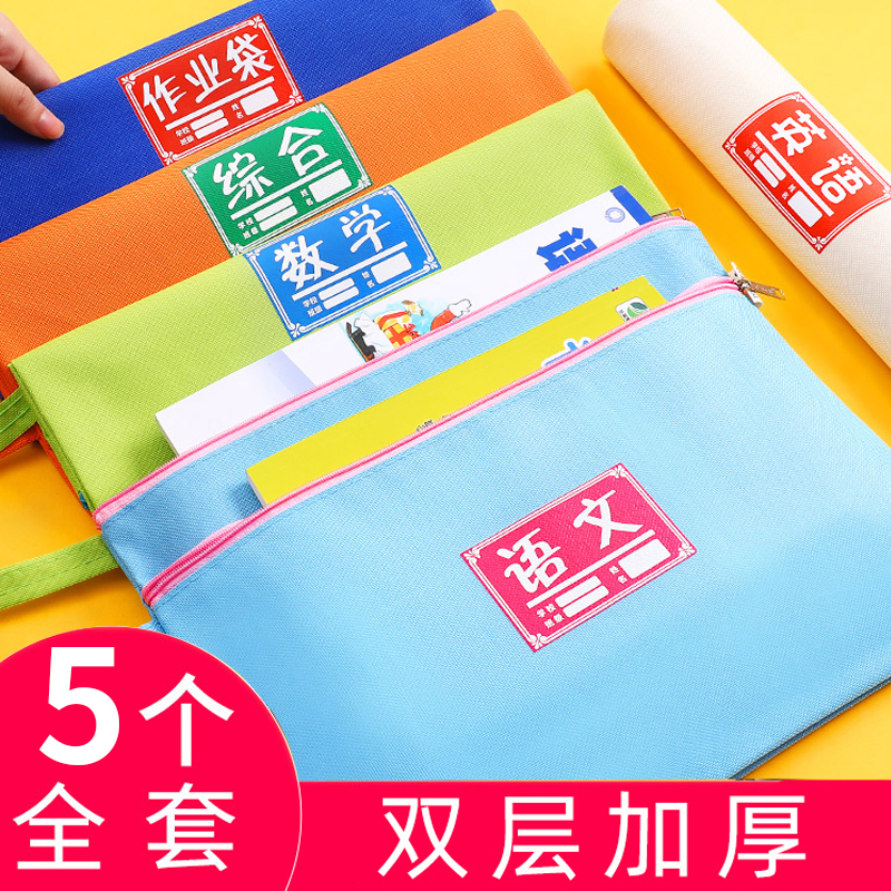 Language Mathematics English Classification Job Bag Subject Sub-disciplinary Paper Bag a4 Double Primary School Students with a book exam paper