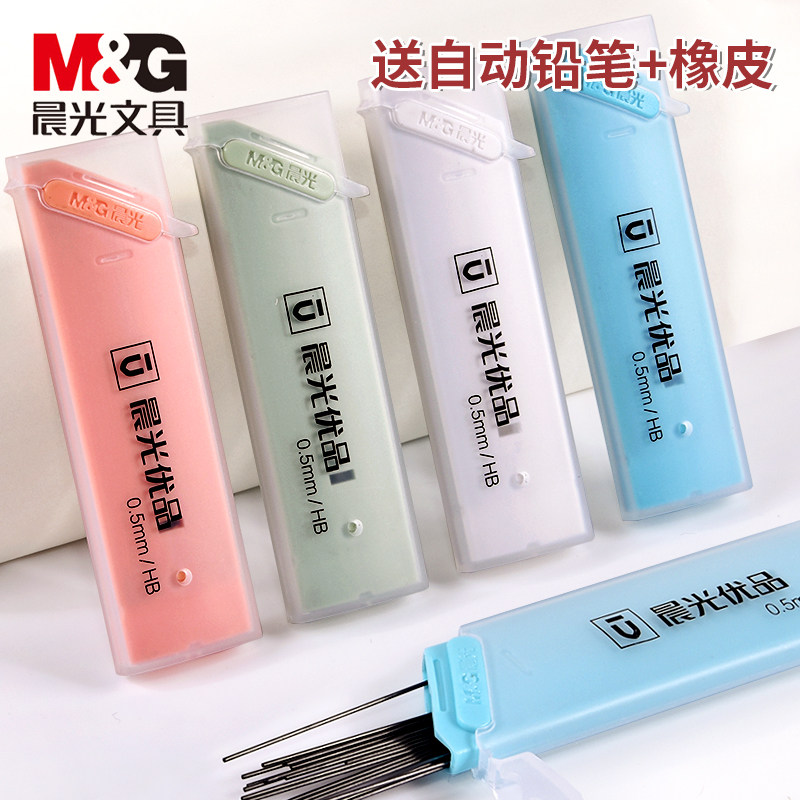 Chenguang automatic pencil core 0 5 automatic pen lead core 0 7mm lead core hb primary school students use continuous lead active lead