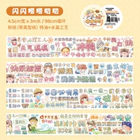 Нотая 4,5 см*3м