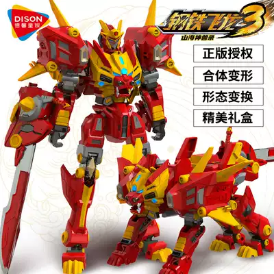 Deformation toy King Kong iron and steel flying dragon dinosaur fit King Kong Mountain Poseidon beast record deformation children boy robot
