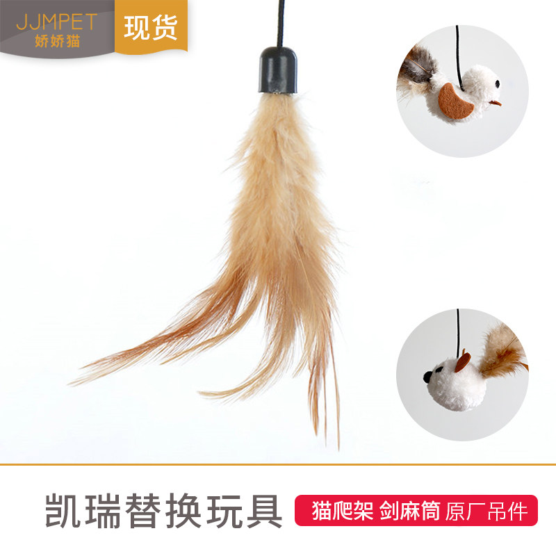 Kerry Catry original 2501 cat climbing frame 2504 sisal tube special cat hanger feather toy ball can be glued