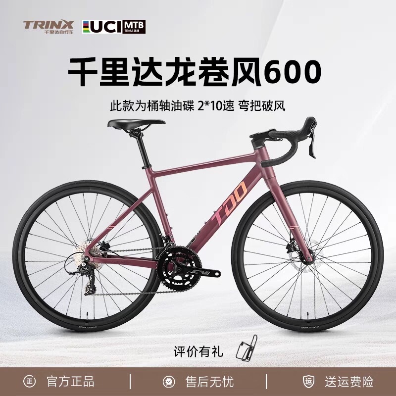 Trinx/Trinx Tornado Tdo600 Road Bike Aluminum Alloy Aerodynamic Frame Thru-Axle Oil Disc Brake