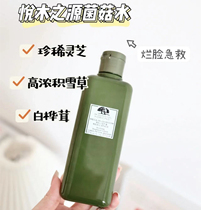 Bonded spot : Yuewood Source of Source of Skin Mushroom Water 200ml Wai Linzhi Wan Exquisite Fungus Mouzhi Water Control Oil