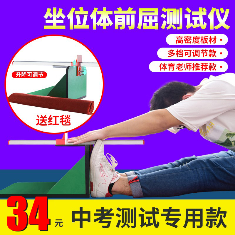 Seated body forward flexion trainer tester special primary school students for the high school entrance examination home training artifact sitting body forward flexion instrument