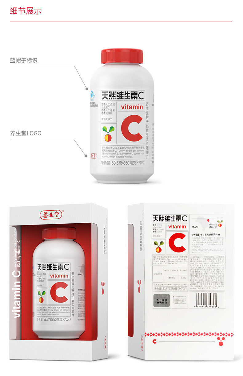养生堂天然维生素C咀嚼片