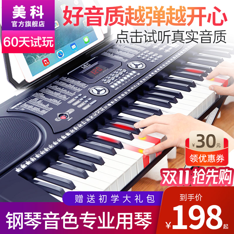 Meike electronic piano adult children beginner 61 key multi-functional kindergarten teacher special professional intelligent teaching piano 88