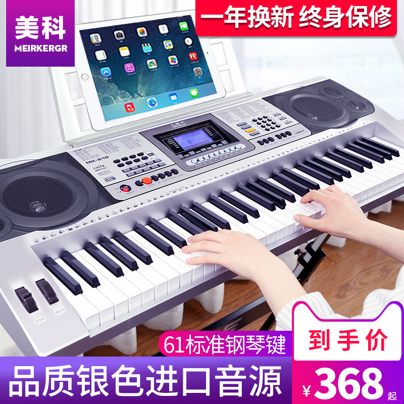 Meike Electronic Organ MK-810 Adult Children Beginners Getting Started Multifunctional Kindergarten Intelligent Professional Teaching Piano 61 keys