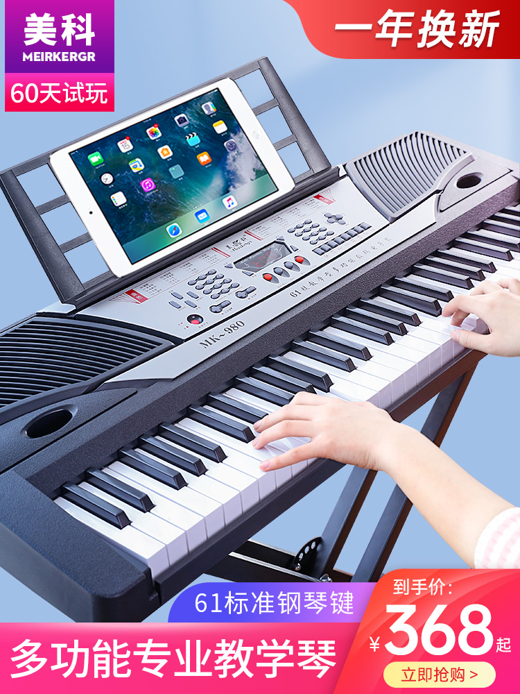 Meike electronic keyboard Adult adult children beginner entry young teacher Adult professional teaching piano 61 standard keys