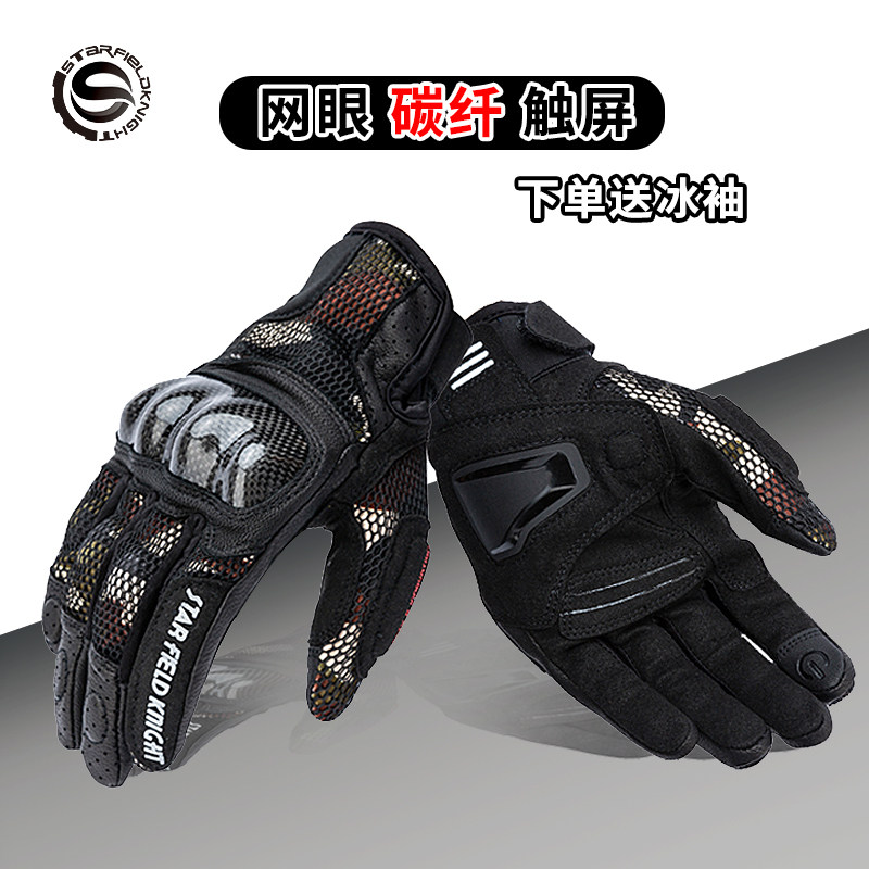 Starry Knight Locomotive Gloves Summer Male Mesh Breathable Carbon Fiber Thin Riding Gloves Ferris Summer