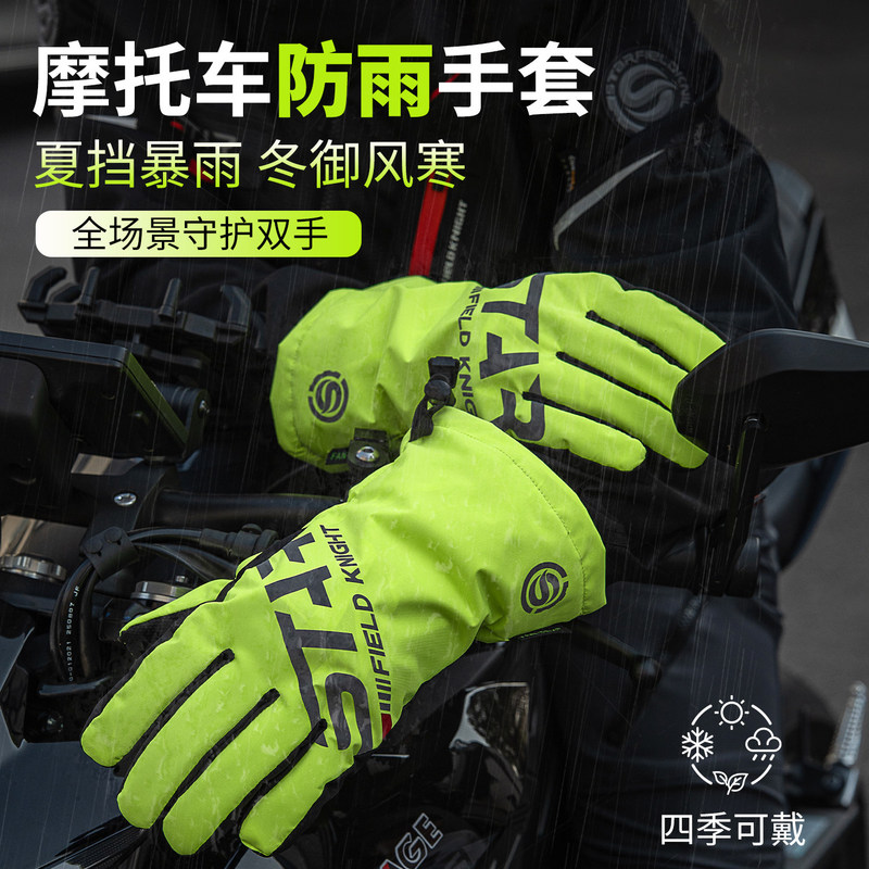 Star Knight Motorcycle Gloves Rain Cover Summer Waterproof Winter Warm Motorcycle Rider Raincoat