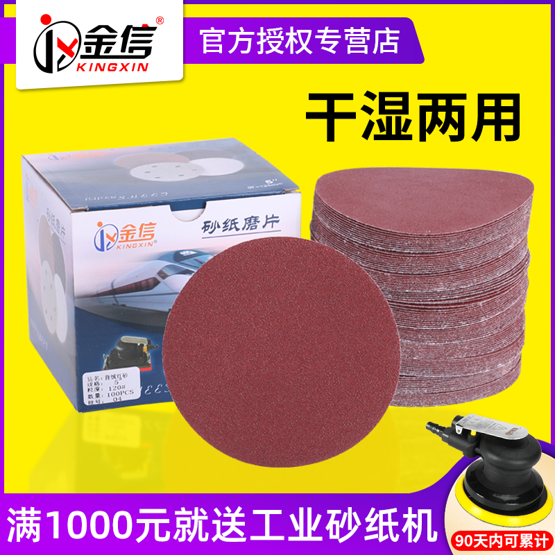 Jinxin 5 inch flocked sandpaper piece 125 air mill sandpaper polishing self-adhesive pneumatic grinder dry grinding round sandpaper