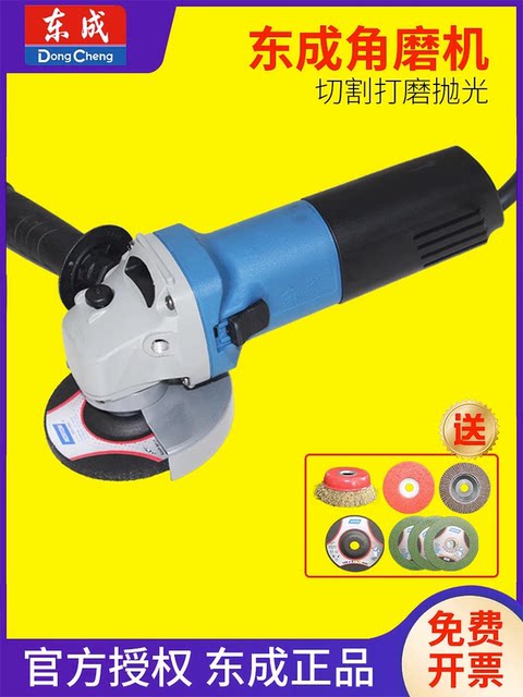 东成角磨机东城磨光机100电动工具手磨切割机抛光磨盘手砂轮角向