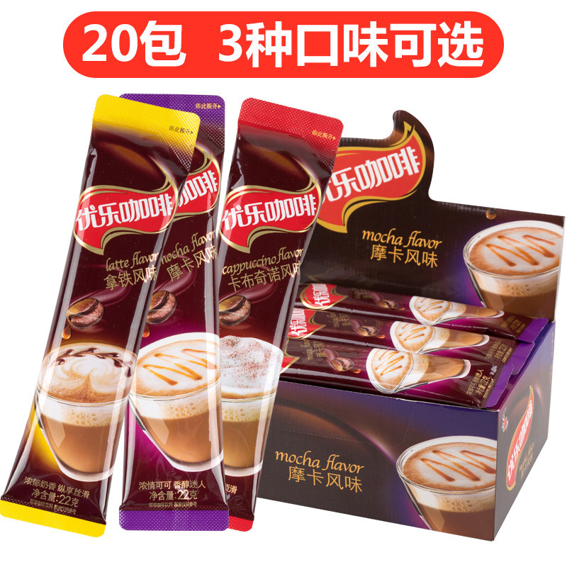 Xizhilang Youle coffee powder 20g*20 boxed mocha latte cappuccino instant coffee powder brewed beverages