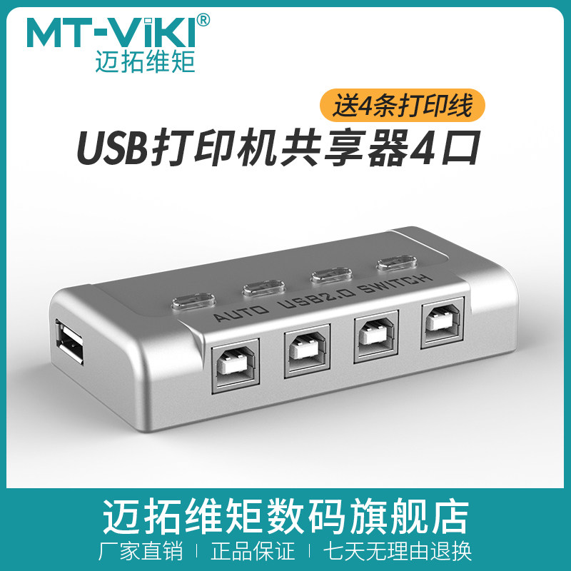 Maxtor-dimensional moment printer sharer usb splitter one drag three data line converter four sets share one printer non-network version switcher 4 ports