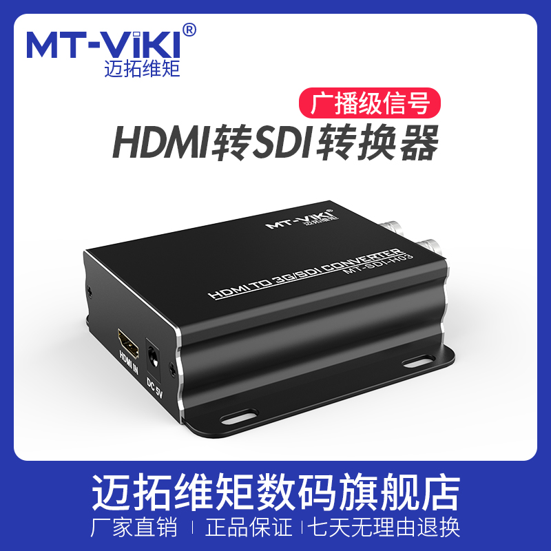The Maituo Vmoments hdmi transsdi high-definition converter turns 3G SD-SDI monitor the film signal converter