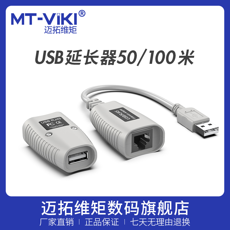 Maitrau Vimoment USB Extender Network Route RJ45 Internet Connector Internet Extension USB extension cord lengthened 50 m 100 m